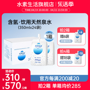 【1箱】水素生活富氢水水素水350ml*24袋 弱碱性袋装水 泡茶专用