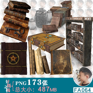 欧式艺术复古书本书架契约魔力魔法书免抠图PNG图片合成用PS素材