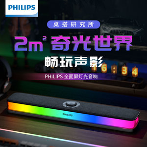 飞利浦SPA6109全面屏灯效电竞RGB音响便携式移动立体音效蓝牙音箱