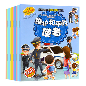 2-3-6岁老师推荐儿童早教读物勇敢的警察精细的厨师扫码有声伴读书籍