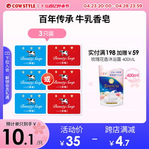 COW牛乳石碱进口牛牌香皂牛奶洁面红蓝玫瑰沐浴滋润洗澡清爽3只