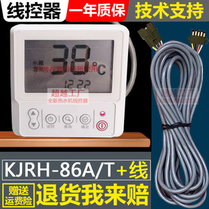 适用美的空气能热水器控制面板显示器KJRH-86A/T热水机通用线控器