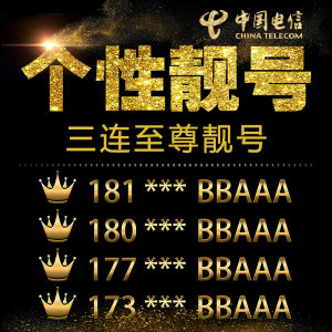 移动手机靓号豹子号