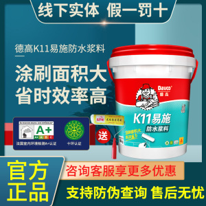 德高k11易施防水浆料