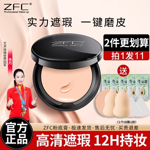 ZFC粉底膏遮盖斑点痘印遮黑眼圈化妆师专用 粉底液粉膏粉霜遮瑕膏