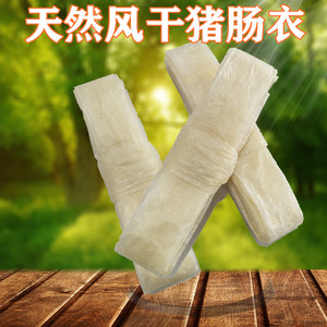 干肠衣风干