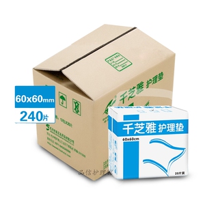 千芝雅成人护理垫中号60*60cm 男女儿童老人孕妇隔尿垫看护垫整箱