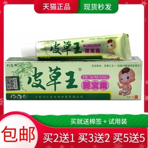 皮草王婴宝霜15g【买2送1 买5送5】刘药师皮草王婴幼儿童宝宝乳膏