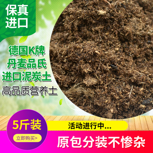 进口纯泥炭土德国K牌大汉876育苗花卉绿植营养422通用414丹麦品氏