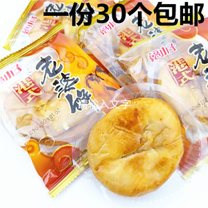 福小子老婆饼湖南特产传统点心零食特产小吃糕点45g*30袋包邮