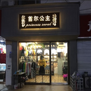复古生锈led发光创意户外美发理发服装店招牌门头广告牌制作设计
