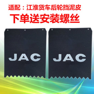 江淮货车轻卡配件威铃康铃新骏铃v5v6h330帅铃q6后轮挡泥板挡泥皮