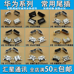 适用华为荣耀6 6Plus 畅享5 5S 荣耀畅玩4X 5A 5X 5C 6X充电尾插