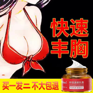 正品美乳霜丰胸产品增大乳房快速变大贫乳学生专用胸部增大神器