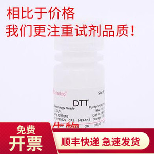 现货 索莱宝solarbio 二硫苏糖醇 DTT生物试剂99.5% 3483-12-3