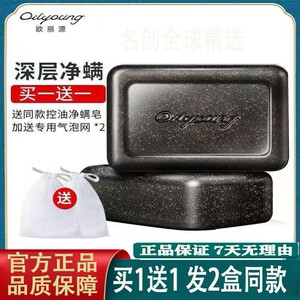 欧丽源新款除螨鎏金黑皂除螨控油去痘深层清洁洁面手工皂