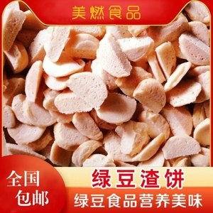 河南特产渣饼 绿豆渣饼 绿豆饼 渣饼 兰考渣饼 绿豆渣饼绿豆面饼