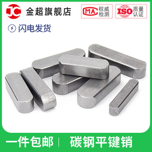gb1096平键销/方销/a型键销轴销横销两头半圆肖子3*3-4*4-5*5-6*6