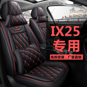 23款北京现代ix25专用汽车座套四季通用全包皮坐垫套座椅套车垫套