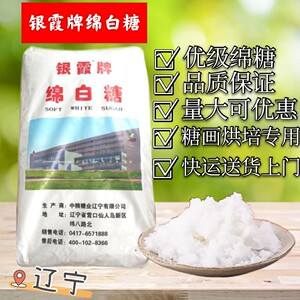 银霞牌绵白糖正宗东北绵糖100斤50kg整袋包邮烘培糖画专用/优级糖