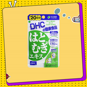 日本dhc薏米丸薏仁米丸浓缩精华营养素20日分 20粒