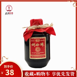 55度 刘伶醉八届广东 50ml小酒版收藏 浓香型 大旗酒业