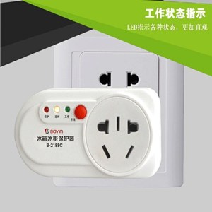 家用冰箱停电保护器