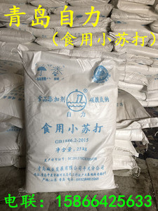 青岛碱业自力牌碳酸氢钠粉食用小苏打粉食品级清洁烘焙家养殖25kg