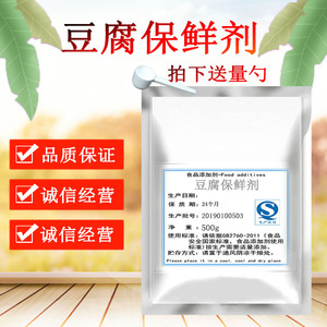 豆腐保鲜防腐剂正品水豆腐老豆腐豆制品防发霉发酸发粘添加剂