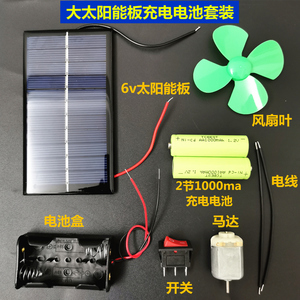 科学实验太阳能板5v手工科技小制作电池板发电五年级马达玩具小车