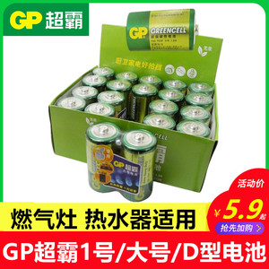 GP超霸1号电池大号一号碳性1.5V燃气灶热水器D型手电筒电子琴用