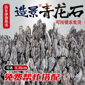 酸洗青龙石造景石鱼缸微景观精品原石瀑布鱼池天然假山景观石片