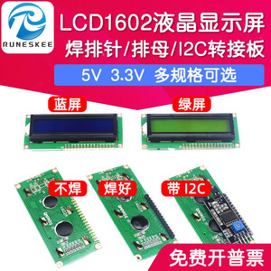 LCD1602液晶显示屏1602A模块蓝屏黄绿屏灰屏5V 3.3V焊排针IIC/I2C