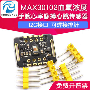 MAX30102血氧浓度手腕心率脉搏检测心跳传感器模块51单片机/STM32