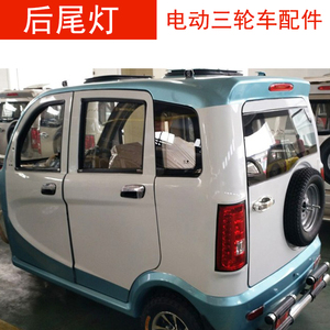 龙启鲁佳大宝马幸福星电动三轮车倒车灯后尾灯飞马金彭小宝马包邮
