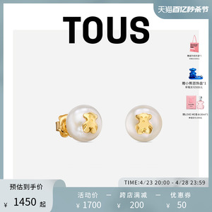 TOUS/桃丝熊18K金轻奢甜美设计感珍珠耳钉