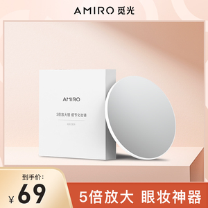 AMIRO觅光 眼妆用磁铁吸附式5倍细节放大镜化妆镜