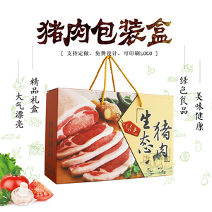 黑猪肉包装箱