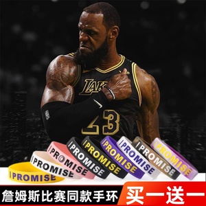 詹姆斯同款手环I PROMISE湖人队詹皇23号潮牌篮球硅胶腕带男女nba