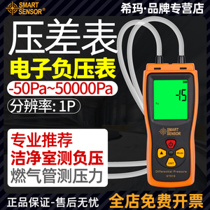 希玛负压表数显电子检测仪燃气压力表微压计ST510洁净室压差表