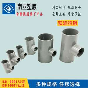 PVC变径三通 pvc-U异径三通 UPVC水管件 变径异径三通 台塑南亚