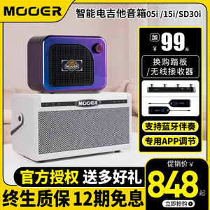 MOOER魔耳吉他智能音箱Hornet 05i/15i/30i/SD30i蓝牙便携式电鼓