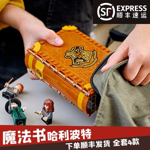 兼容乐高哈利波特魔法书霍格沃茨益智拼装积木六一儿童节礼物玩具