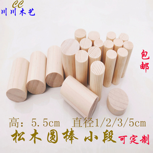 松木圆柱圆木柱子圆木棒小段圆木棒dly模型材料小圆木柱实木装饰