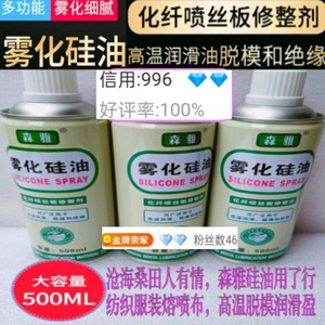 雾化硅油SY-600森雅牌化纤喷丝板修整剂脱模剂耐高温绝缘经久耐用