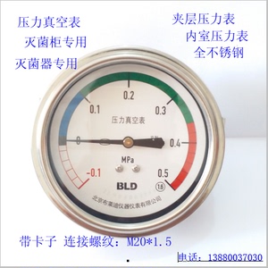 BLD北京布莱迪压力真空表-0.1-0.5MPA内室  夹层压力表灭菌柜用