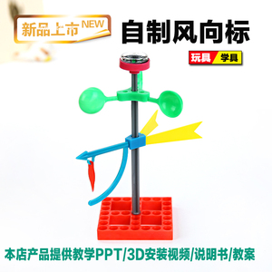 科技小制作 幼儿园科学实验手工diy材料包小学生创新玩具风力风向
