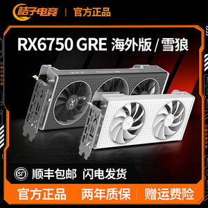 AMD RX6750 GRE显卡讯景海外版12G雪狼白色10G盈通电脑全新显卡