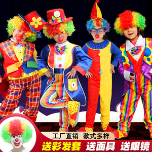 愚人节儿童小丑演出服装cos搞笑衣服男女套装狂欢化妆舞会表演服