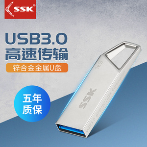 ssk/飚王高速USB3.0金属激光U盘优盘迷你个性创意电脑车载两用